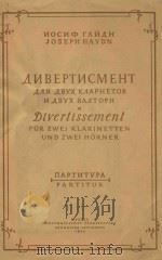 Дивертисмент（1957 PDF版）