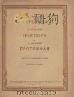 Серенада（1961 PDF版）