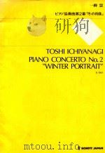 Piano concerto No.2（1981 PDF版）