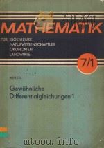 GEWOHNLICHE DIFFERENTIALGLEICHUNGEN 1（1974 PDF版）