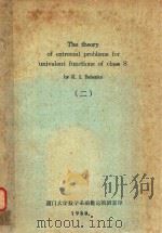 THE THEORY OF EXTREMAL PROBLEMS FOR UNIVALENT FUNCTIONS OF CLASS S 2 1980 PDF电子版封面 K.I.BABENKO