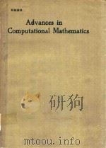 ADVANCES IN COMPUTATIONAL MATHEMATICS（1992 PDF版）