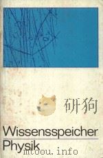 WISSENSSPEICHER PHYSIK（1975 PDF版）