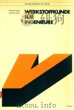 WERKSTOFFKUNDE FUR INGENIEURE（1981 PDF版）