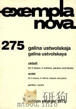 exempla nova 275 oktett fur 2 oboen 4 viollnen pauken und klavier     PDF电子版封面    ganlina ustwolskaja galina ust 