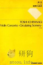 violin concerto circulating scenery PDF电子版封面