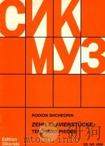 zehn Klavierstucke ten piano pieces（ PDF版）