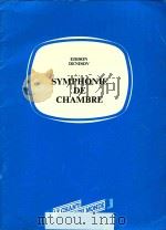 Symphonie de chambre 1983 PDF电子版封面