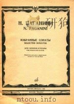 Selected sonatas for violin and guitar（1986 PDF版）