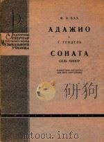 Адажио（1963 PDF版）