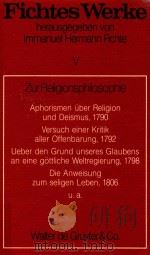 Fichtes werke Band V Zur Religionsphilosophie（1971 PDF版）