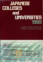 Japanese colleges and universities 1989: a guide to institutions of higher education in Japan（1989 PDF版）