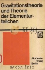GRAVITATIONSTHEORIE UND THEORIE DER ELEMENTARTEILCHEN（1979 PDF版）
