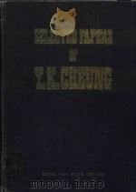 SELECTED PAPERS OF Y.K.CHEUNG（1991 PDF版）