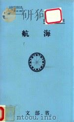 航海（1984 PDF版）