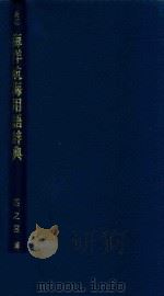 英和 海洋航海用語辞典（1998 PDF版）