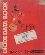 DIODE DATA BOOK（1978 PDF版）
