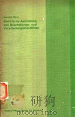 ELEKTRISCHE AUSRUSTUNG VON BEARBEITUNGS-UND VERABEITUNGSMASHINEN（1977 PDF版）