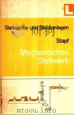 STELLWERKS-UND BLOCKANLAGEN MECHANISCHES STELLWERK（1981 PDF版）