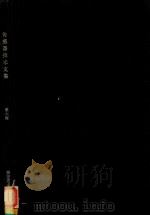 传感器技术文集 第6辑 = COLLECTED WORKS OF SENSOR TECHNIQUES 6 PDF电子版封面 《测控技术》编辑部