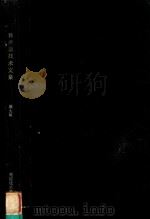 传感器技术文集 第9辑 = COLLECTED WORKS OF SENSOR TECHNIQUES 9（ PDF版）
