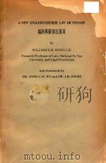 A New English-Chinese Law Dictionary = 英汉法律辞典新编 1979 PDF电子版封面 9622040012