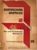 Bau- und raumakustik beitrage (2)（1979 PDF版）