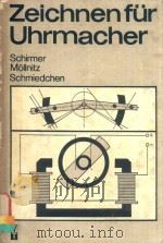 ZEICHNEN FUR UHRMACHER 1982 PDF电子版封面