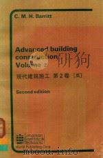 现代建筑施工 第2卷 = ADVANCED BUILDING CONSTRUCTION VOLUME 2 SECOND EDITION 1988 PDF电子版封面 0582019702 C.M.H.BARRITT