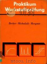 PRAKTIKUM WERKSTOFFPRUFUNG（1978 PDF版）