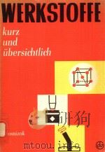 WERKSTOFFE KURZ UND UBERSICHTLICH（1982 PDF版）