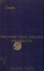Machine tool design handbook（1982 PDF版）