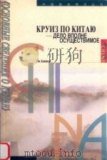 中国旅游 俄文（1998 PDF版）