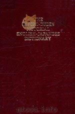 The Oxford-Duden pictorial English-Japanese dictionary（1983 PDF版）
