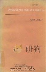 Language and truth（1988 PDF版）