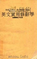 RHETORIC IN PRACTICE BY PROFESSOR WINFIELD GOONG（ PDF版）
