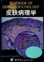 TEXTBOOK OF DERMATOPATHOLOGY = 皮肤病理学（1998 PDF版）