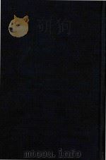 Dictionary of Acronyms in Science and Technology = 英文科学技术略语大辞典（1973 PDF版）