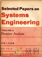 Selected papers on systems engineering Volume 5 Decision analysis（1983 PDF版）