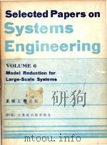 Selected papers on systems engineering Volume 6 Model reduction for large-scale systems 1983 PDF电子版封面 上海光华出版社
