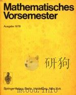 Mathematisches Vorsemester（1978 PDF版）