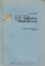 A course in mathematical logic（1977 PDF版）