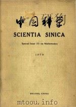 中国科学 = Scientia Sinica（1979 PDF版）