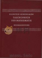 Taschenbuch der Mathematik 21.Auflage（1983 PDF版）