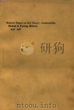Selected papers on set theory constructible method & forcing method（ PDF版）