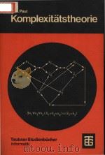 Komplexitatstheorie 1978 PDF电子版封面 3519023415