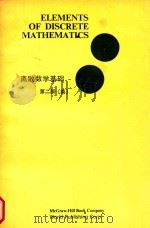 Elements of discrete mathematics（1985 PDF版）