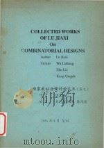 Collected works of Lu Jiaxi on combinatorial designs 1990 PDF电子版封面 7204004647 Lu Jiaxi.