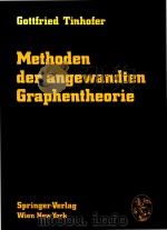 Methoden der angewandten Graphentheorie（1976 PDF版）