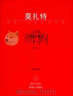 KONZERT IN C FUR KLAVIER UND ORCHESTER NR.21 CONCERTO IN C MAJOR FOR PIANO AND ORCHESTRA NO.21 KV 46（1991 PDF版）